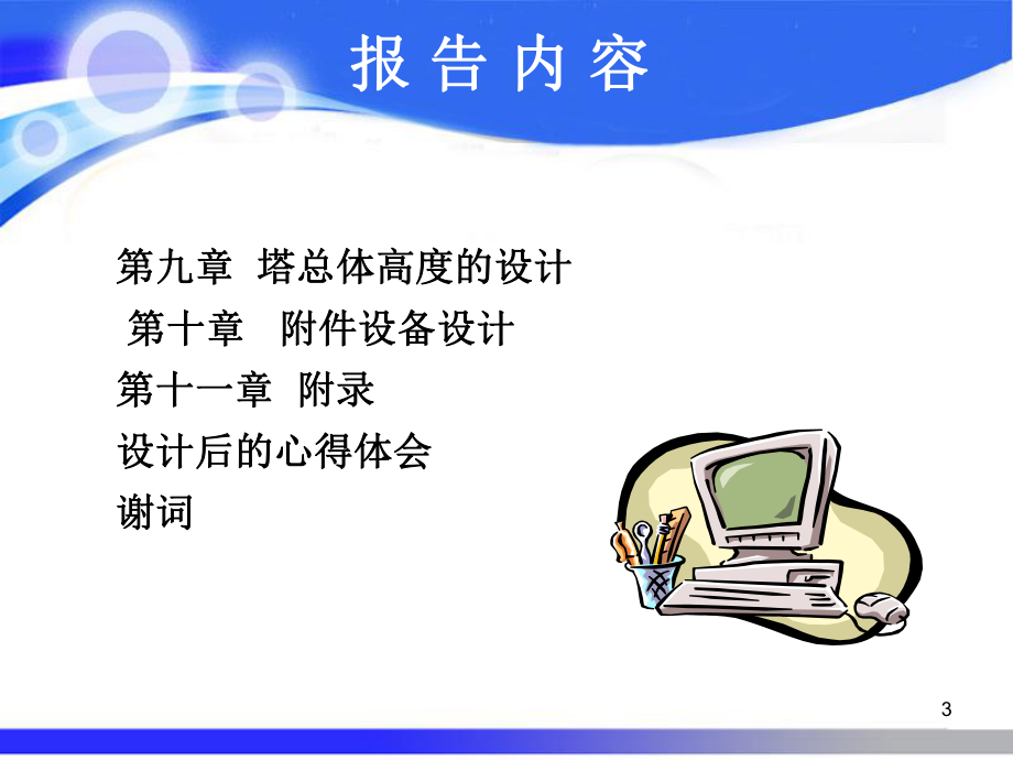 精馏塔毕业设计.ppt_第3页