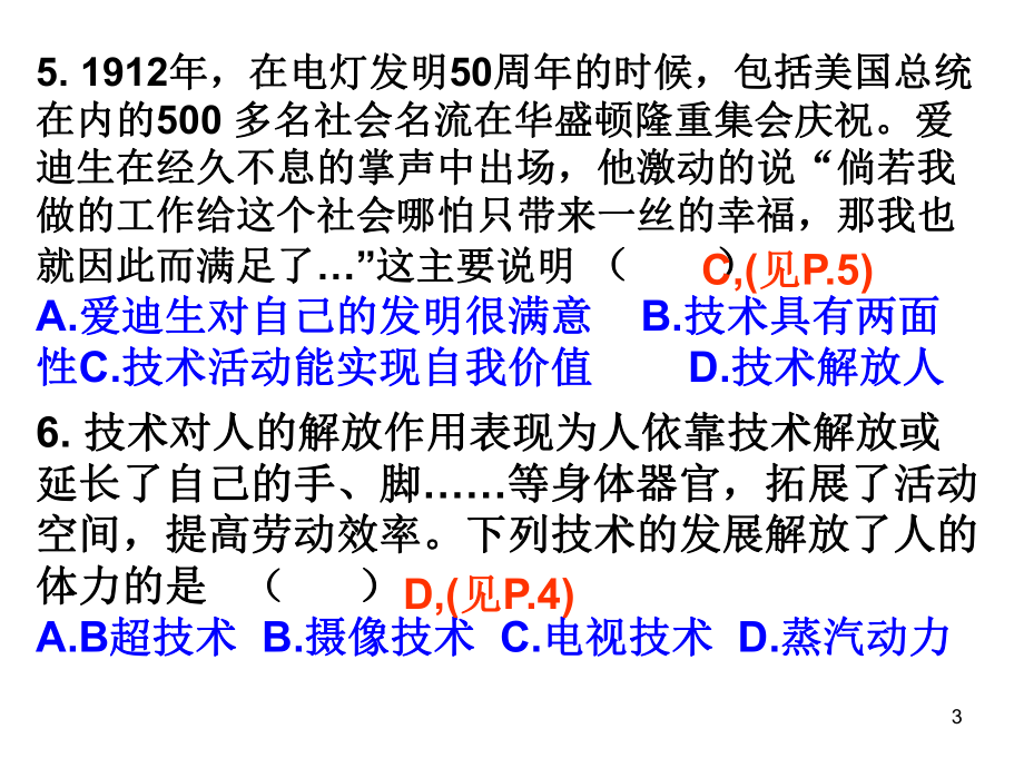 通用技术必修1复习题集.ppt_第3页