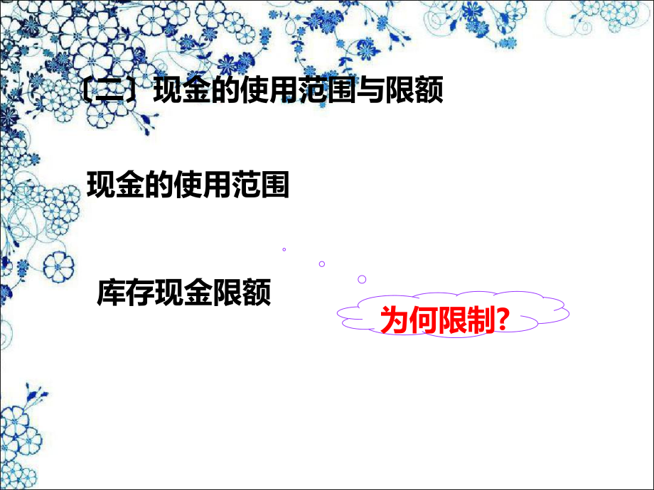 货币资金中级财务会计.ppt_第3页