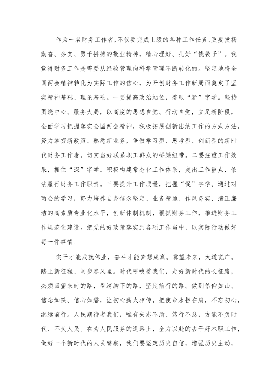 财务工作者学习两会精神心得体会【精选三篇】.docx_第2页