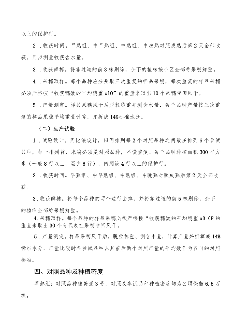 2023年吉林省玉米联合体试验实施方案-中吉联合体.docx_第2页