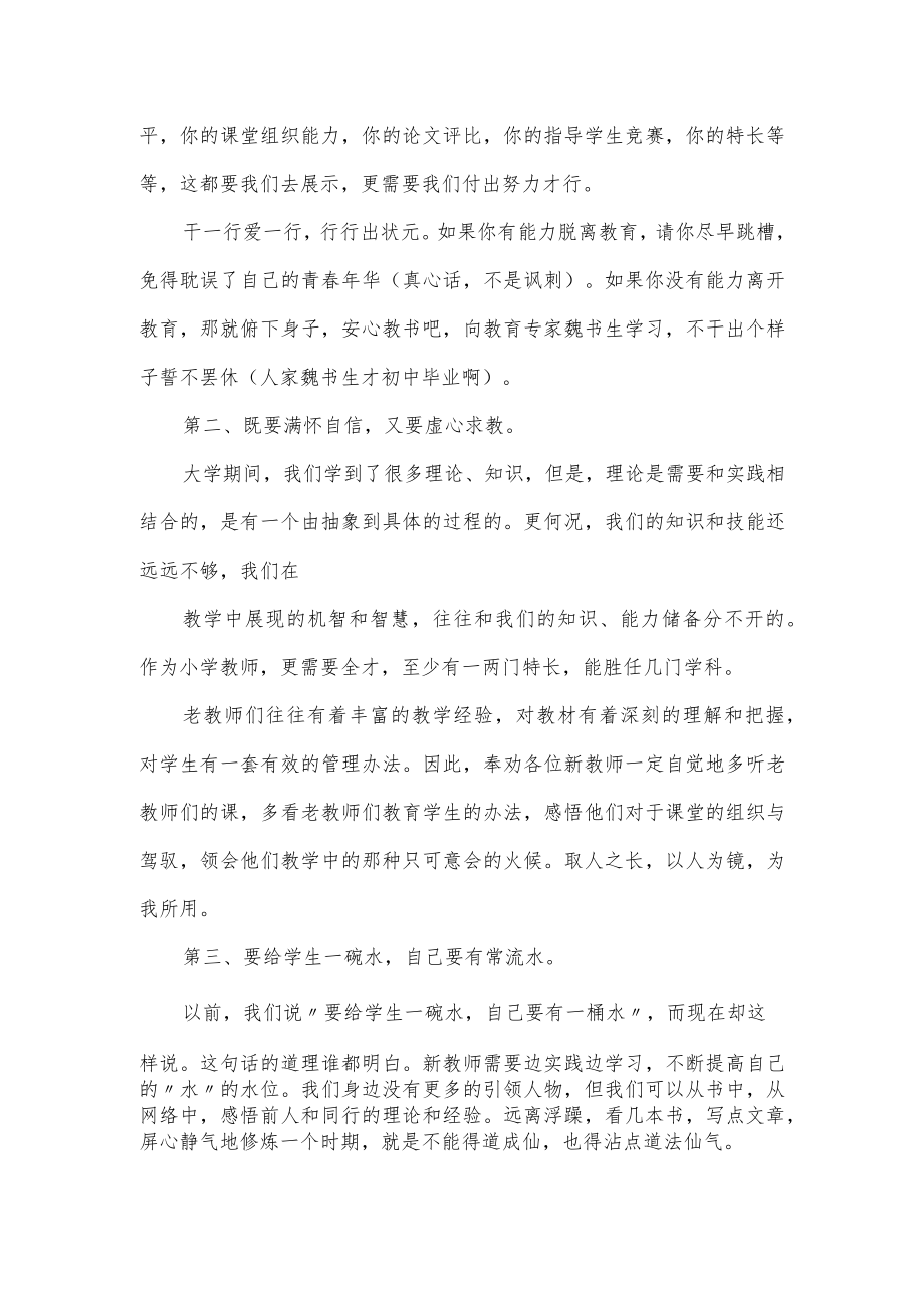 年轻教师座谈会发言稿（4篇）.docx_第2页