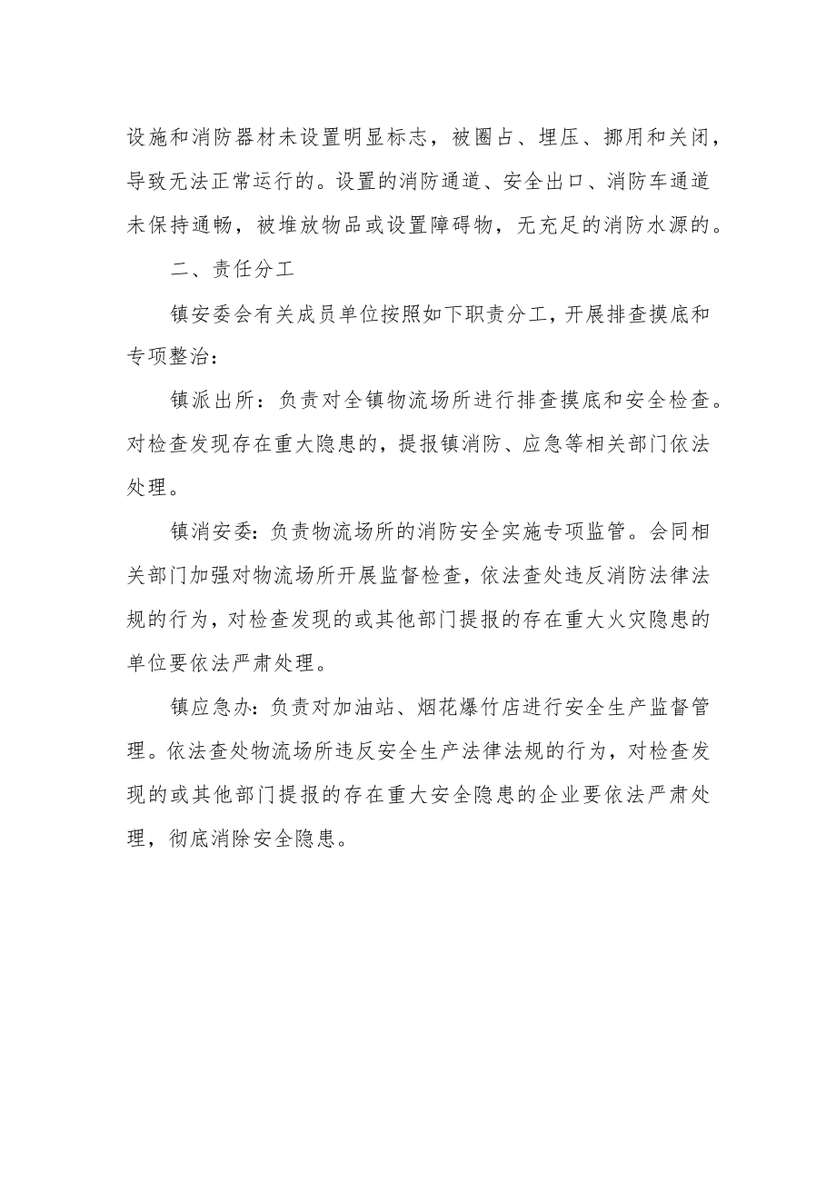 XX镇物流行业领域安全隐患排查治理工作方案.docx_第2页