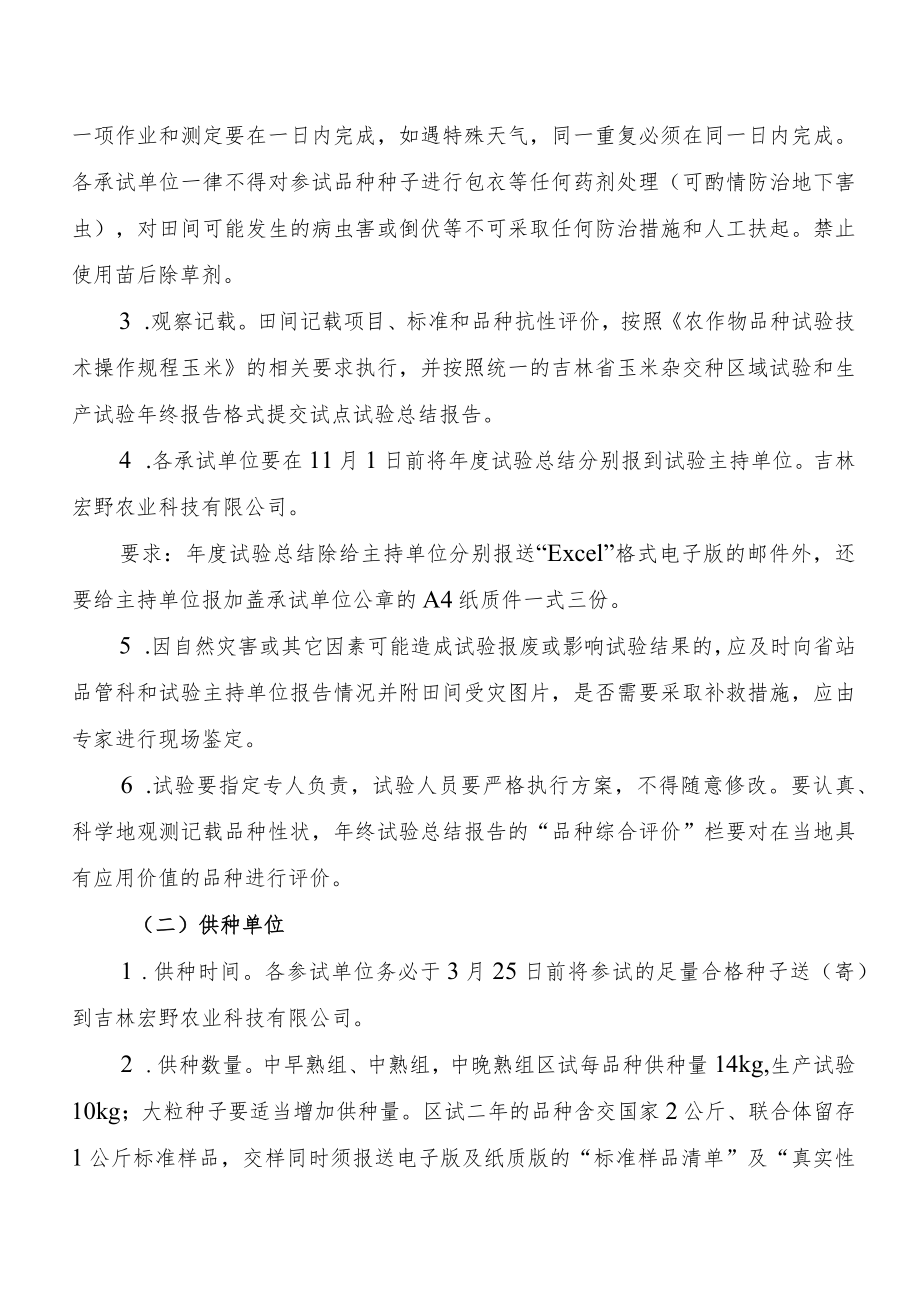 2023年吉林省玉米联合体试验实施方案-秋实联合体.docx_第3页