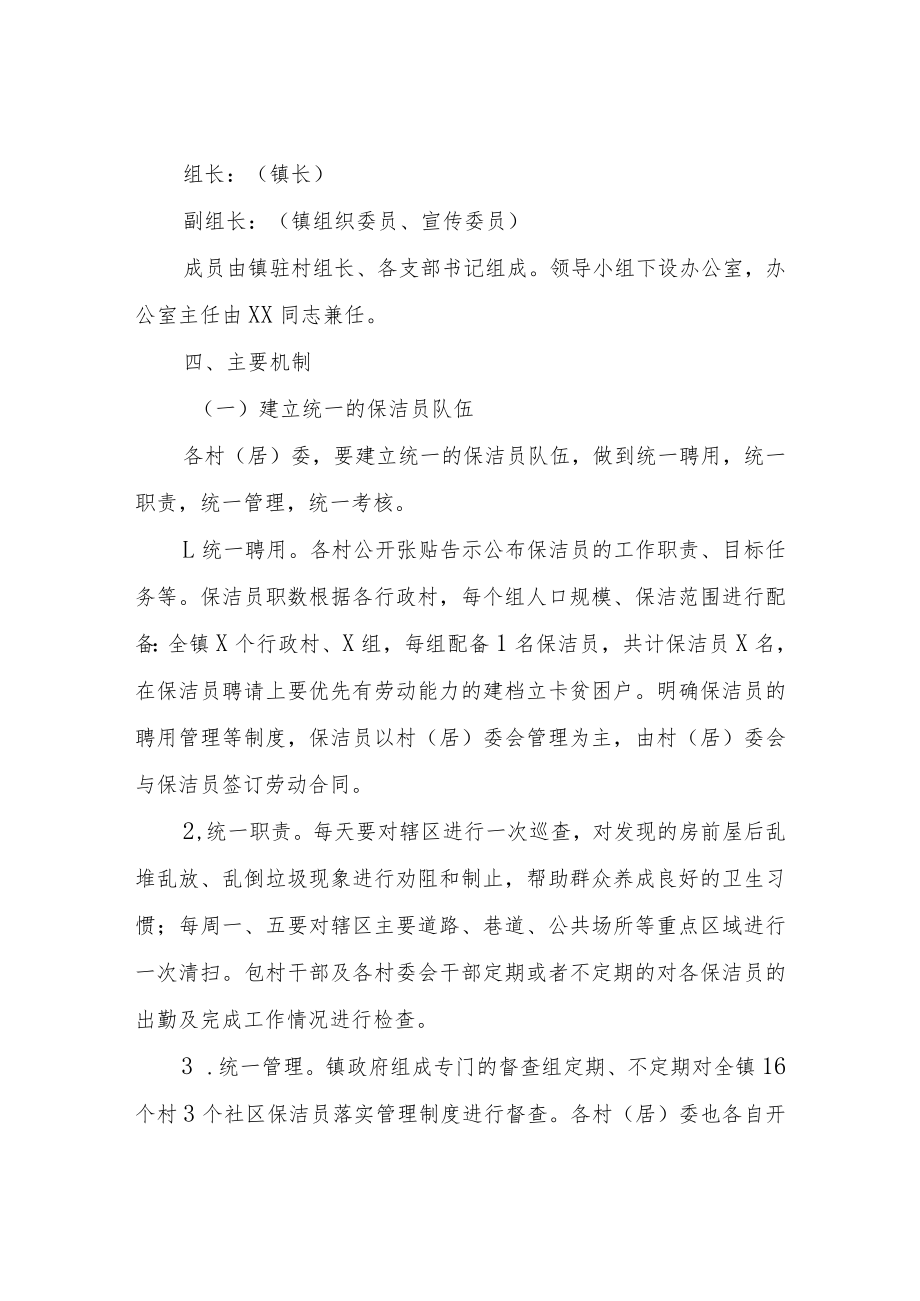 XX镇农村环境卫生保洁长效机制实施方案.docx_第2页