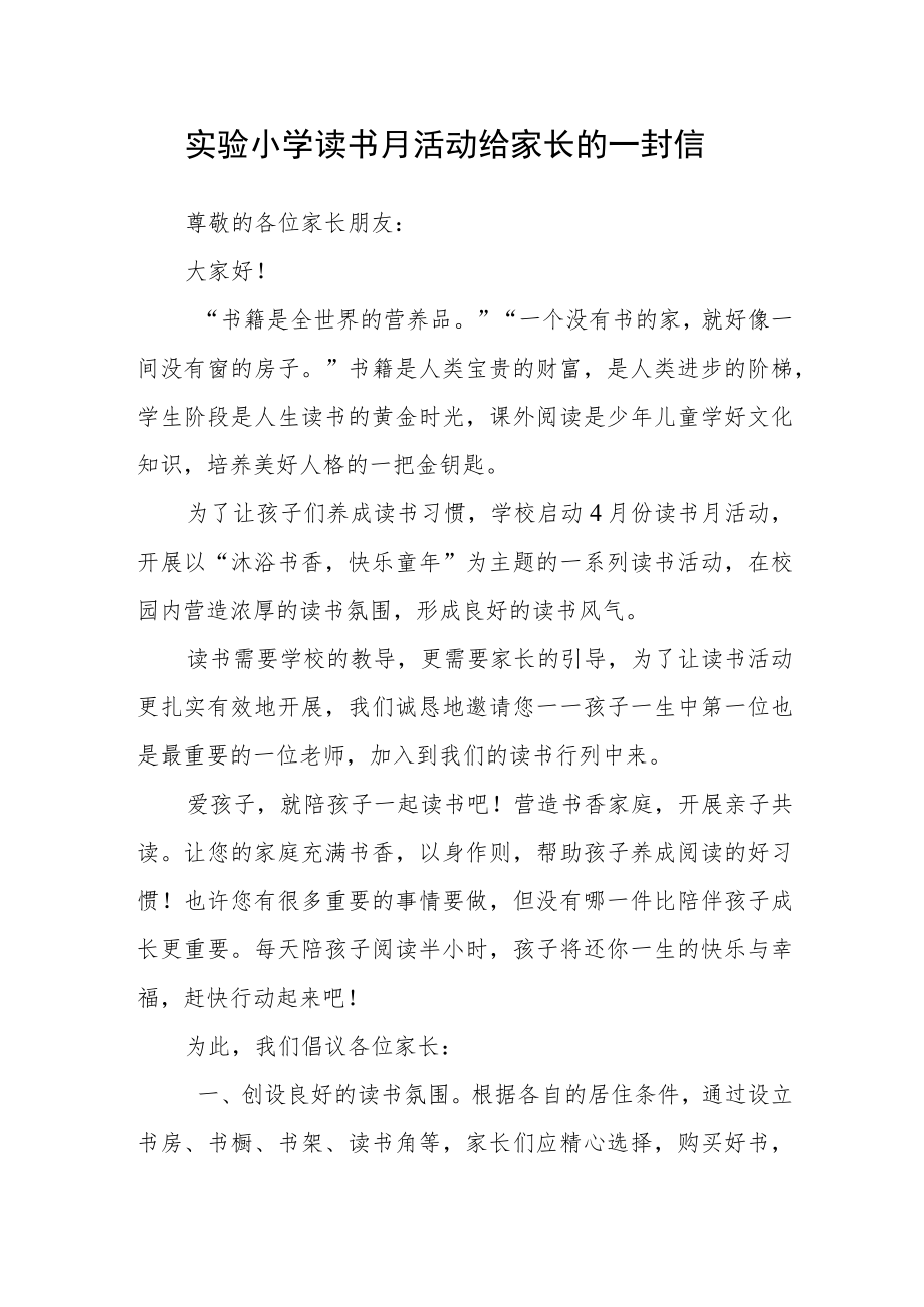 实验小学读书月活动给家长的一封信.docx_第1页