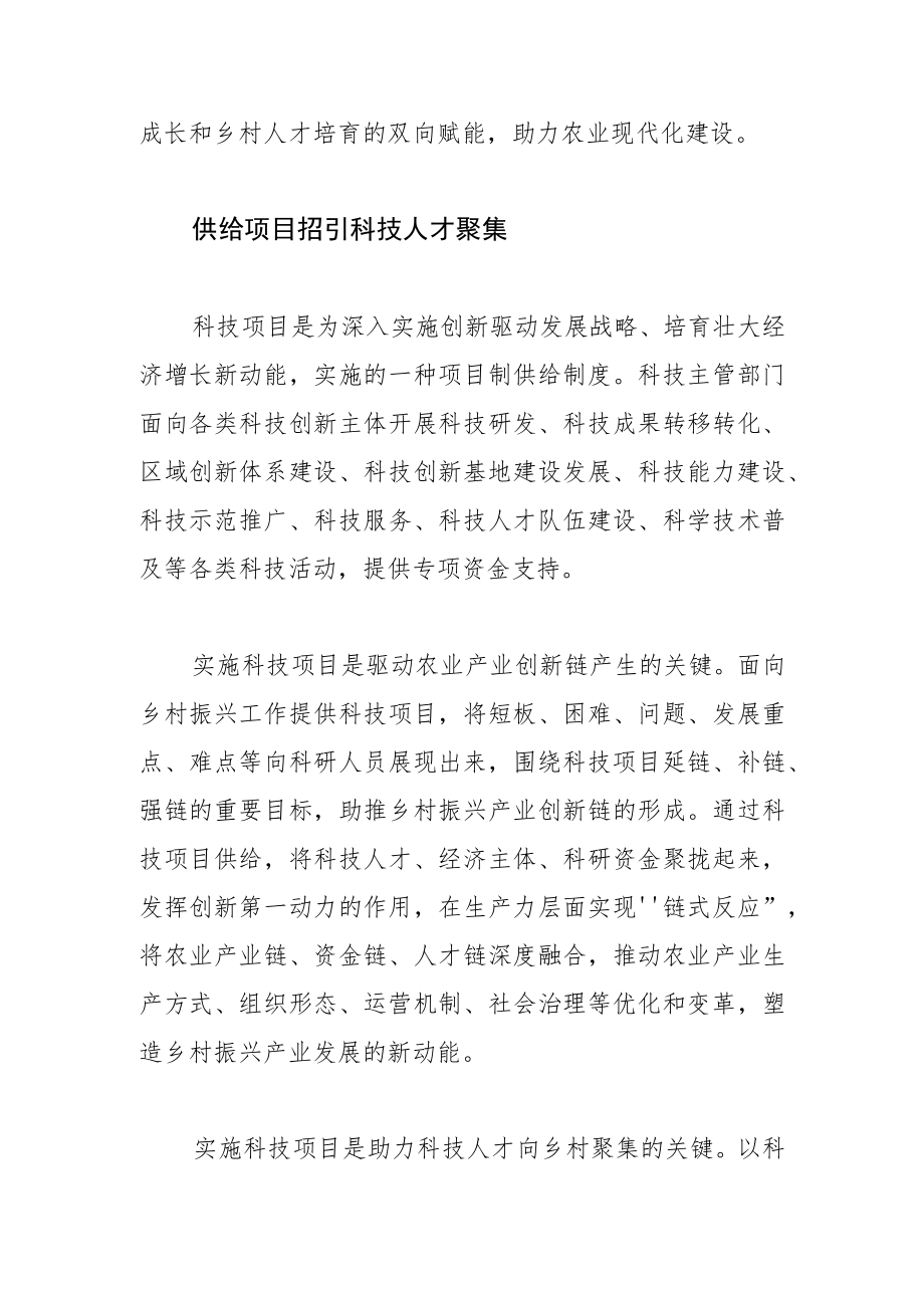 【学习党的二十大精神体会文章】科技人才助力乡村振兴拓展新赛道.docx_第3页