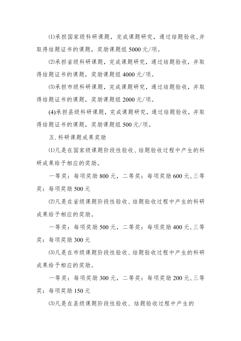 学校教育科研课题奖励制度.docx_第2页