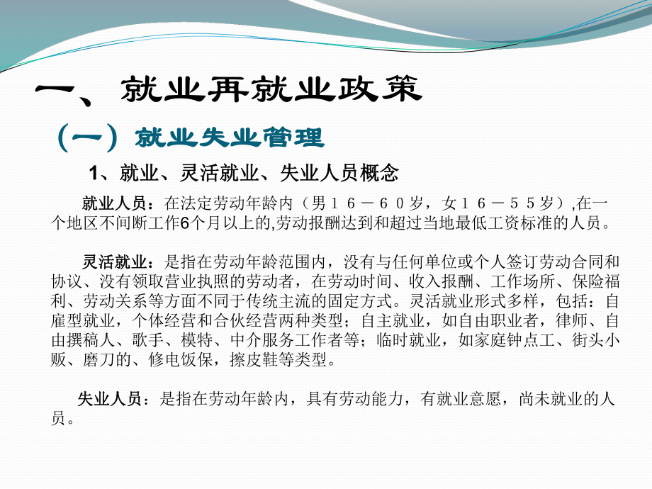 社会保障政策讲座.ppt_第2页