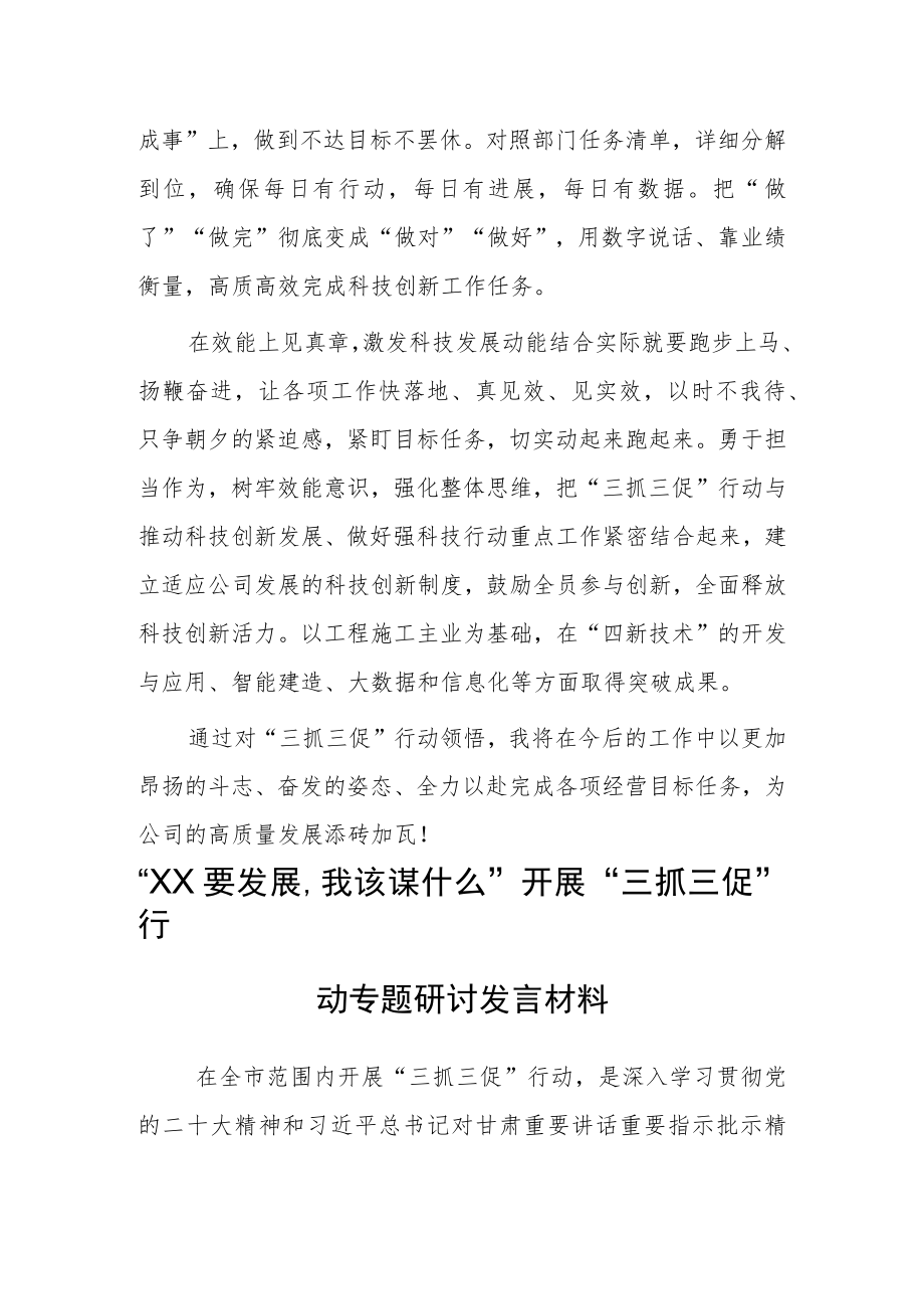 2023年“XX要发展、我该谋什么”三抓三促专题大讨论研讨心得感想材料（5篇）.docx_第2页