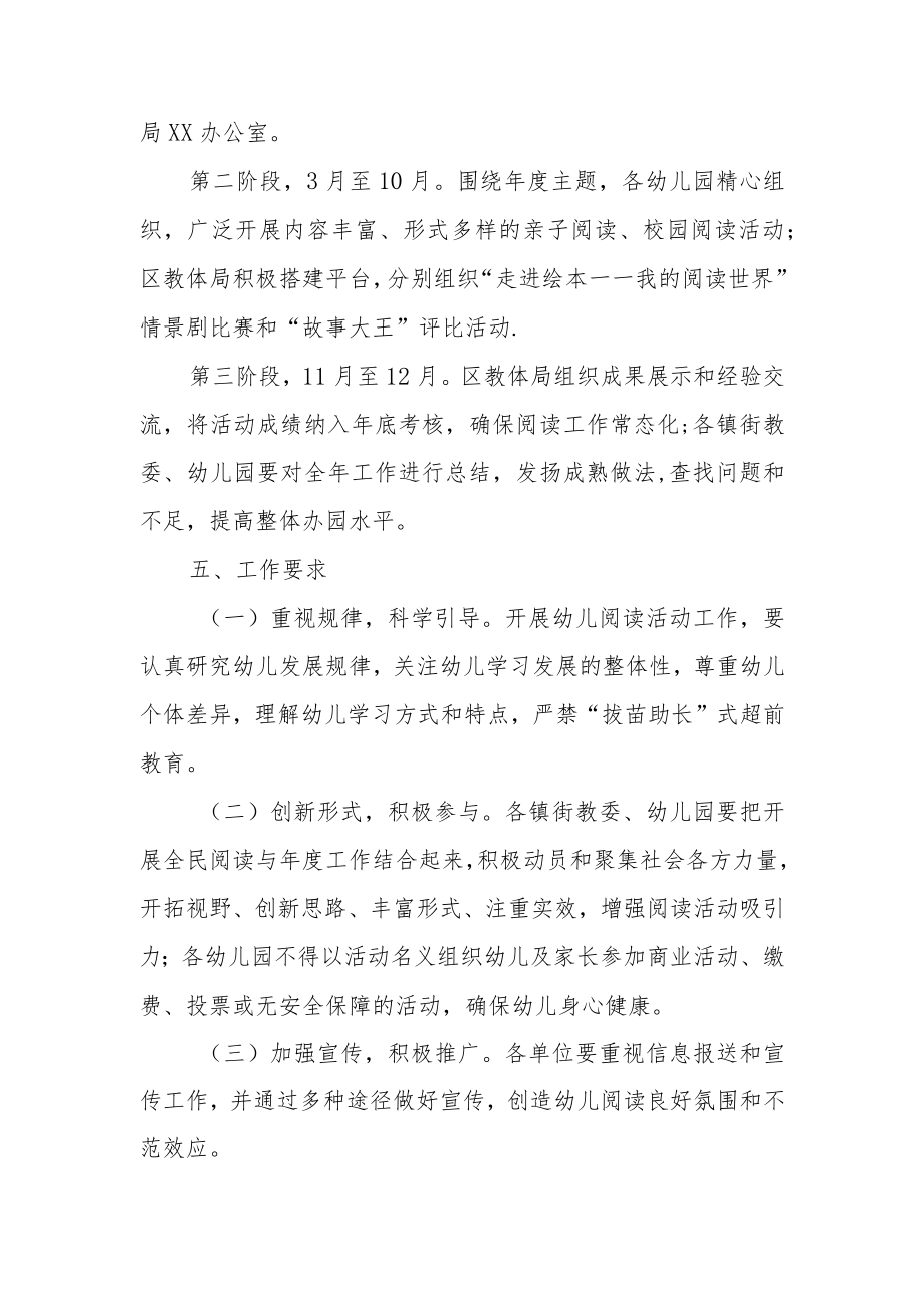 XX区2023年幼儿阅读年活动实施方案.docx_第3页