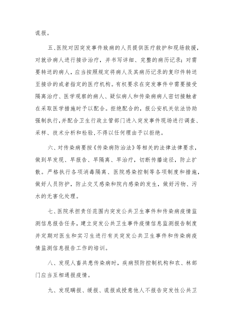 2023卫生院突发公共卫生事件管理制度（范本）.docx_第2页