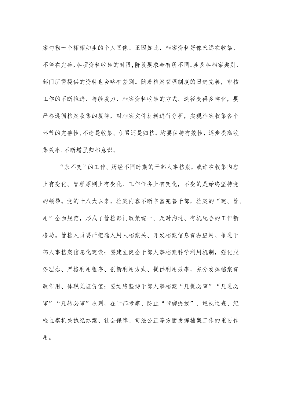 做好档案工作心得体会座谈发言.docx_第2页