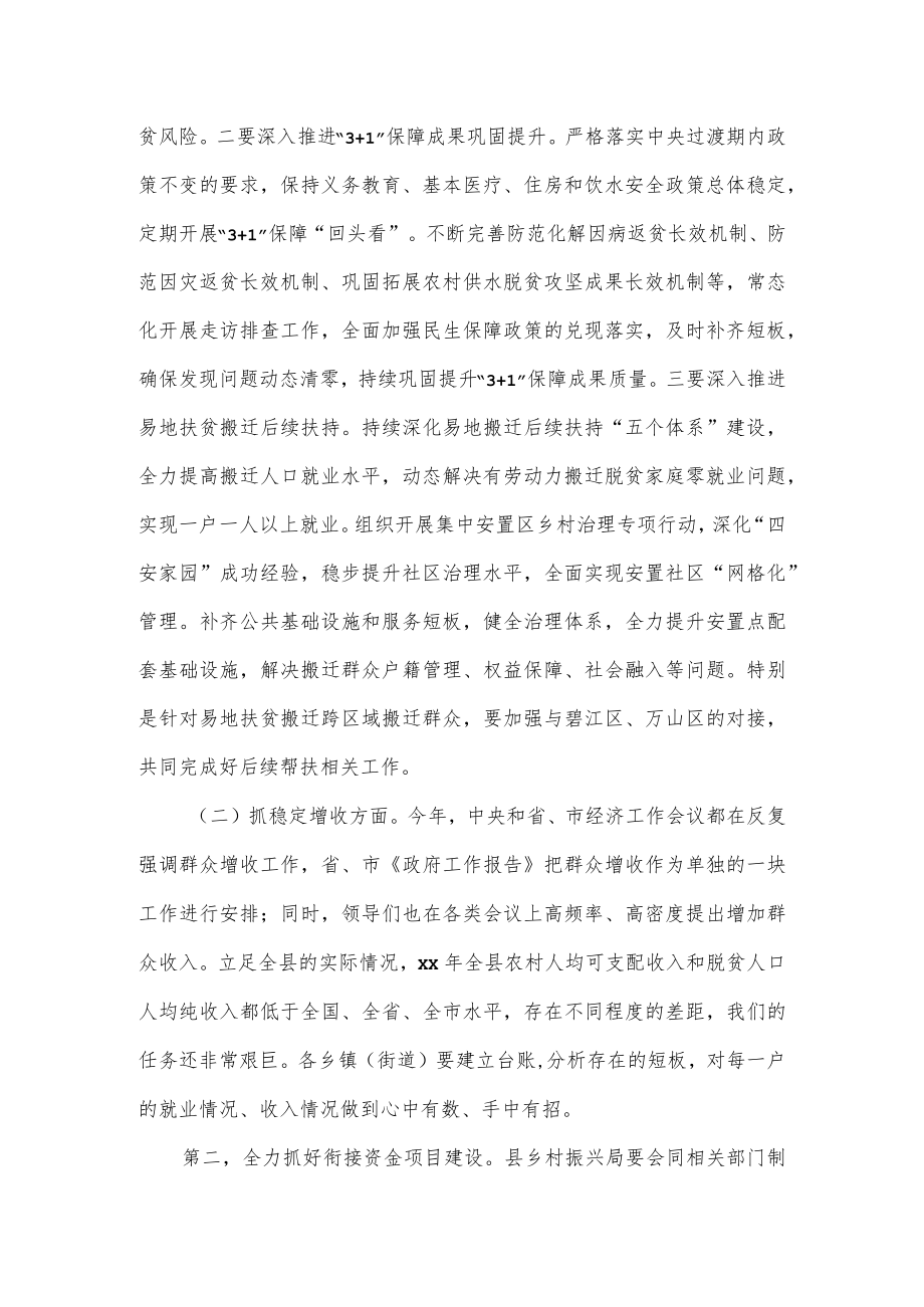 在县委乡村振兴领导小组会议上的讲话.docx_第2页