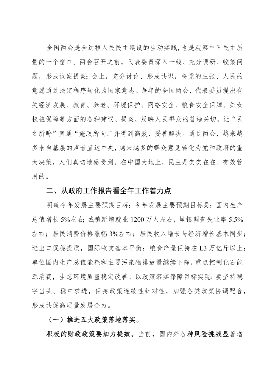 新时代 新征程 新伟业 贯彻落实全国“两会”精神.docx_第3页