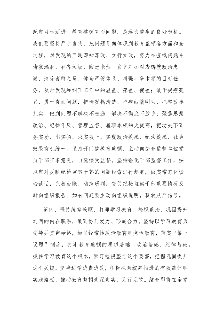 2023年纪检监察干部队伍教育整顿专题（学习培训）研讨发言参考范文2篇.docx_第3页