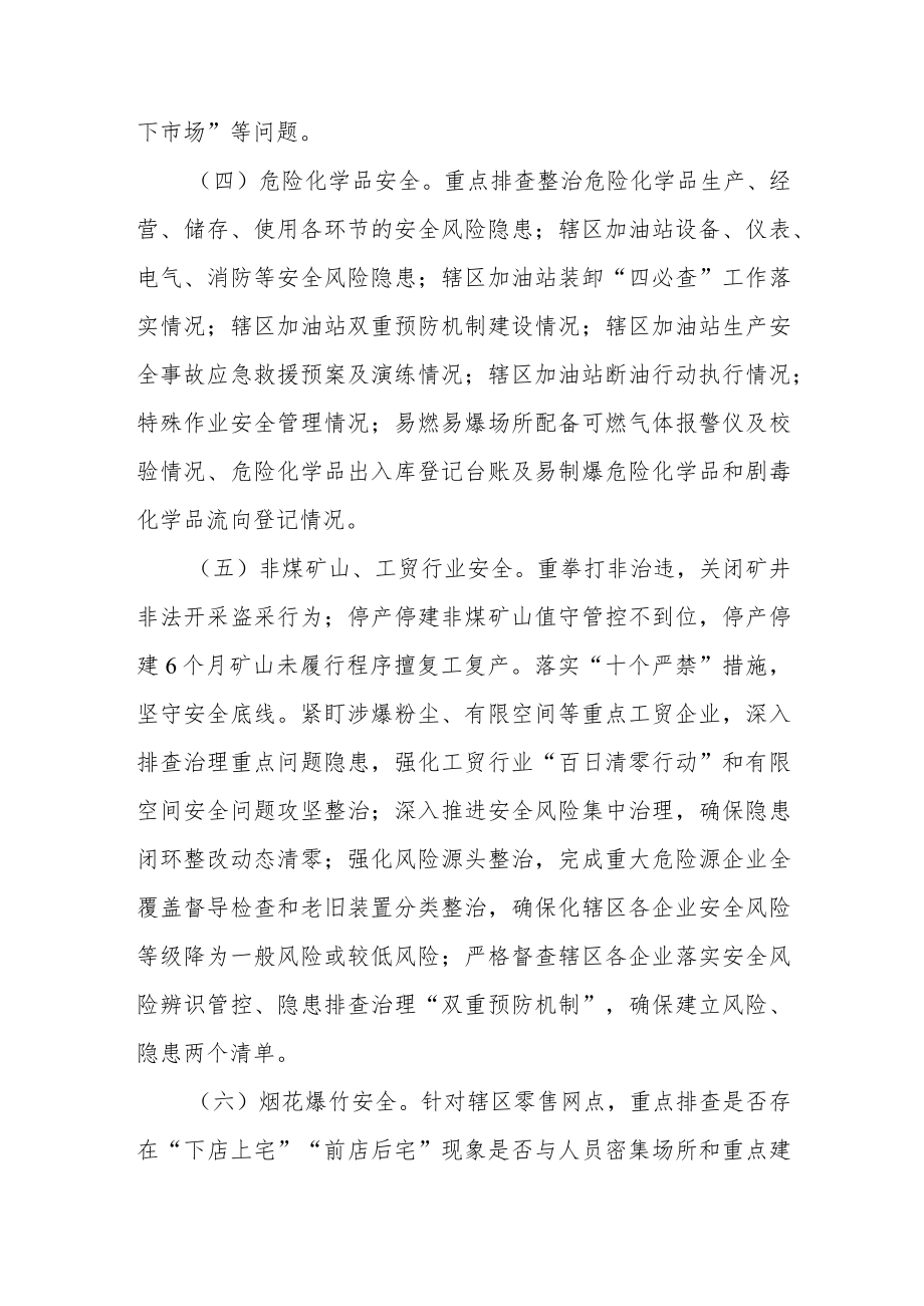 XX镇持续深入排查重点行业领域潜在风险隐患实施方案.docx_第3页