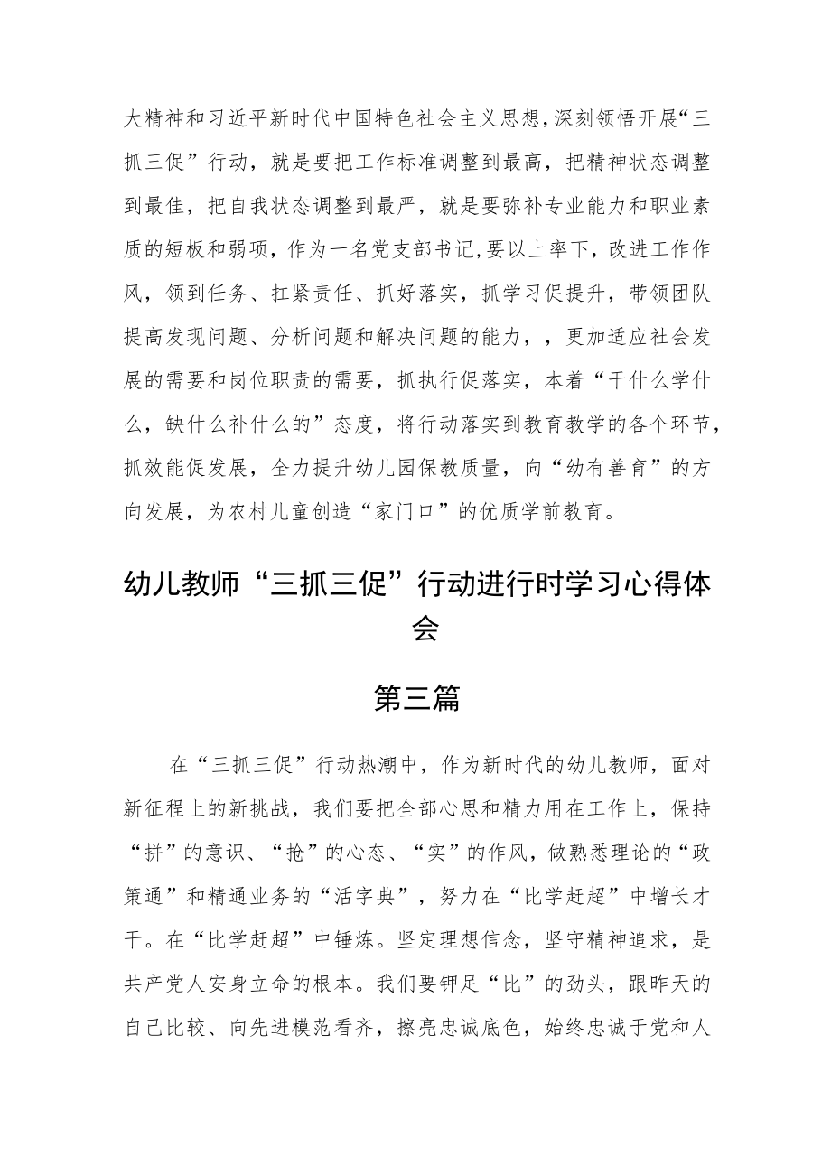 幼儿教师“三抓三促”行动进行时学习心得体会五篇.docx_第2页