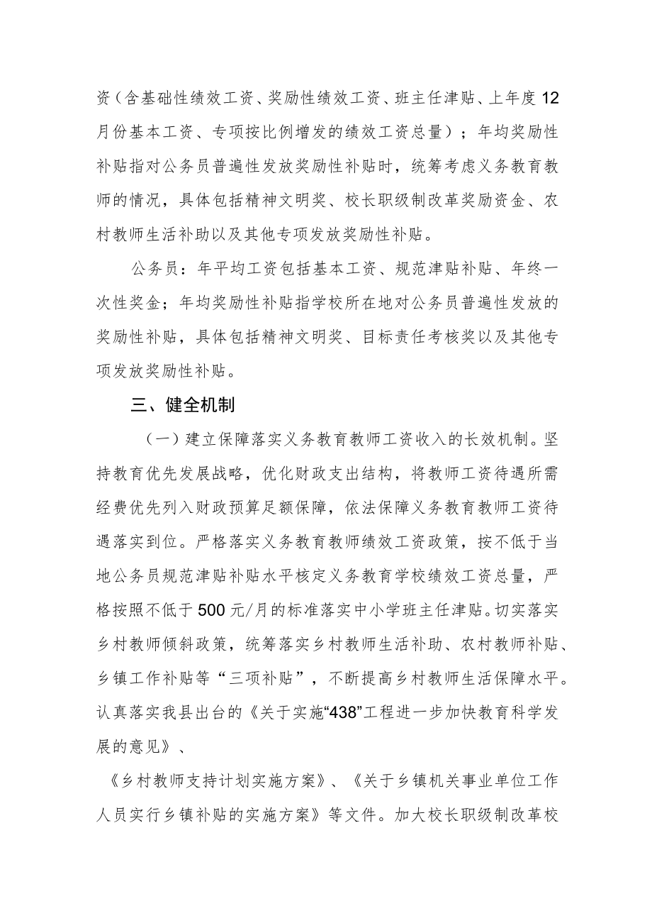 关于建立健全义务教育教师工资待遇长效保障机制的通知.docx_第2页