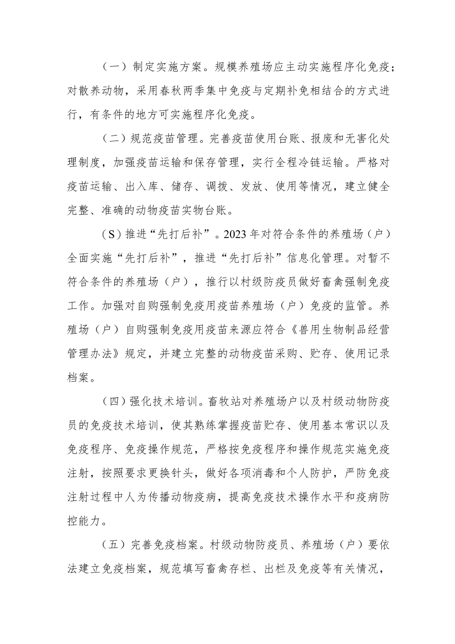 动物重大疫病强制免疫计划实施方案.docx_第3页