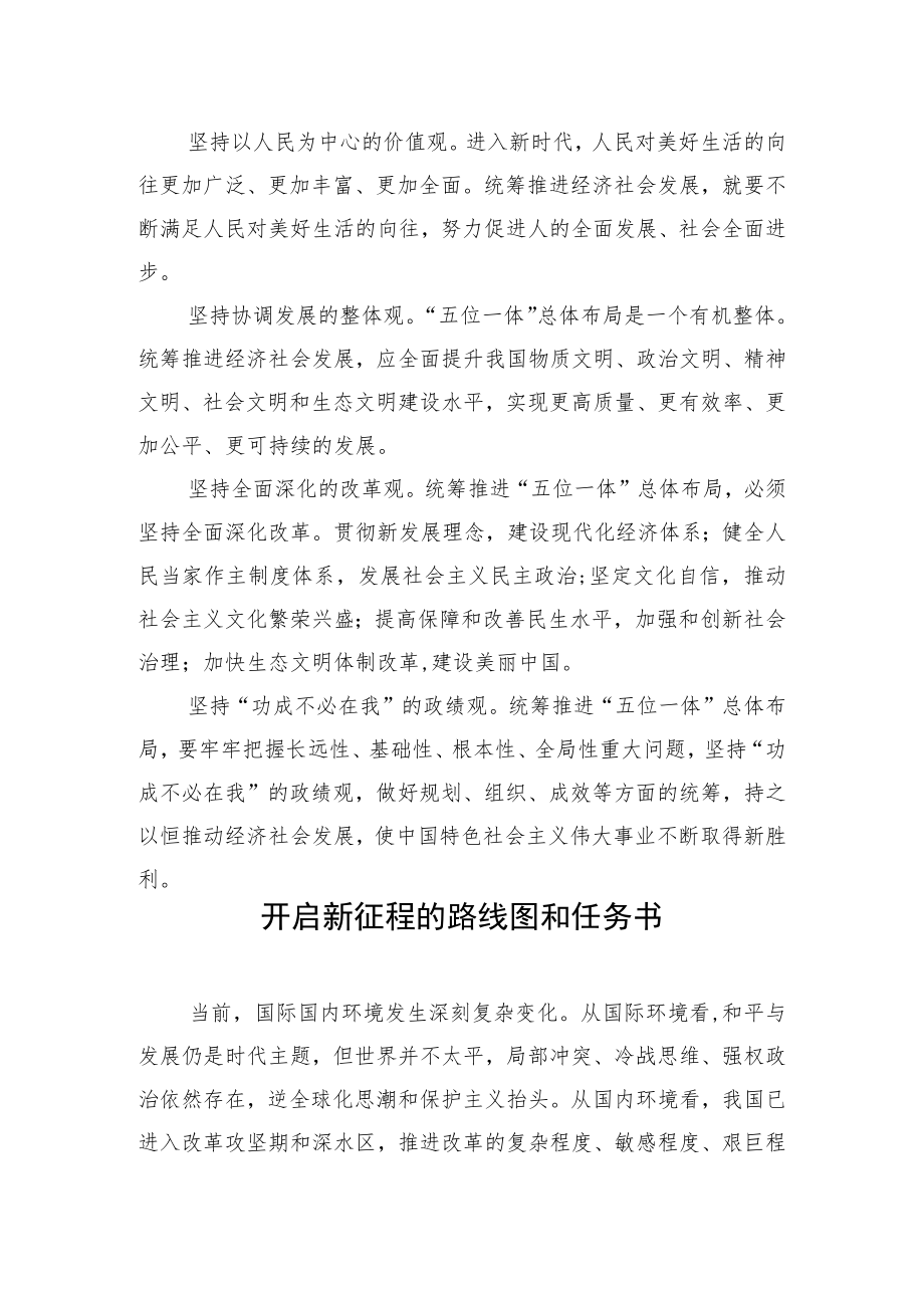 学习贯彻党内主题教育研讨发言材料汇编（11篇）&学习宣传贯彻党内主题教育研讨会综述汇编（3篇）.docx_第3页