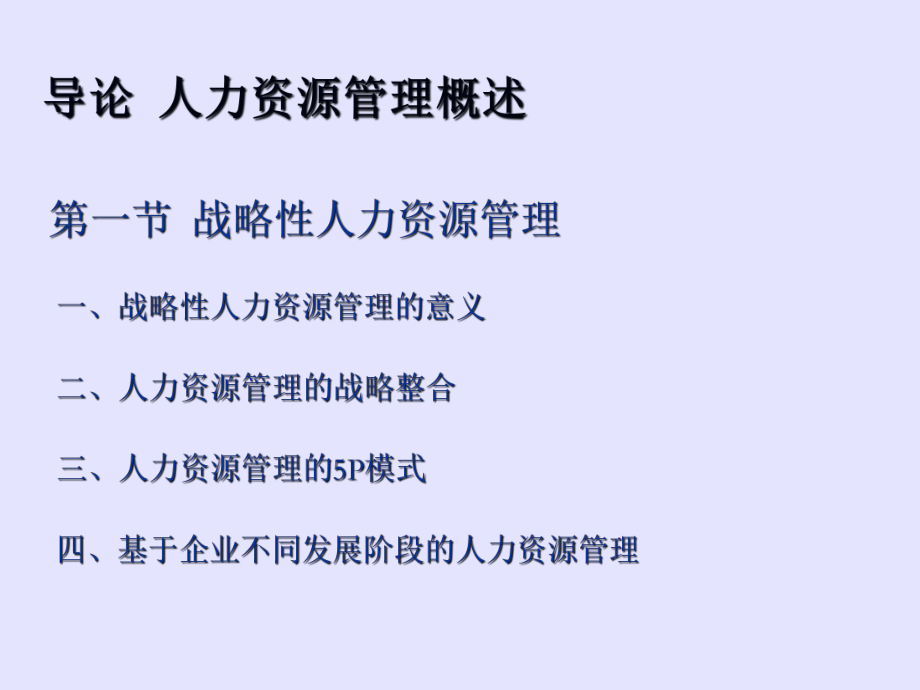 高级人力资源管理师课件.ppt_第2页