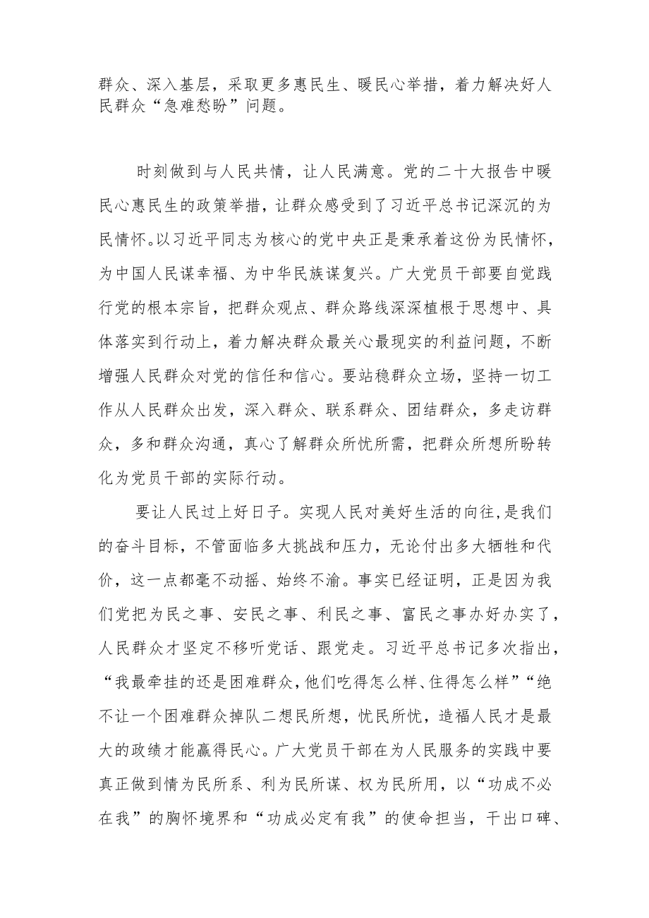 【党课讲稿】从党的二十大看“治国有常利民为本”.docx_第3页