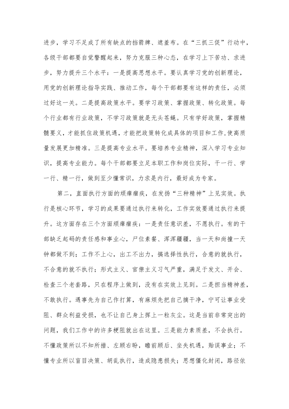 2023年“三抓三促”行动专题学习党课讲稿.docx_第2页