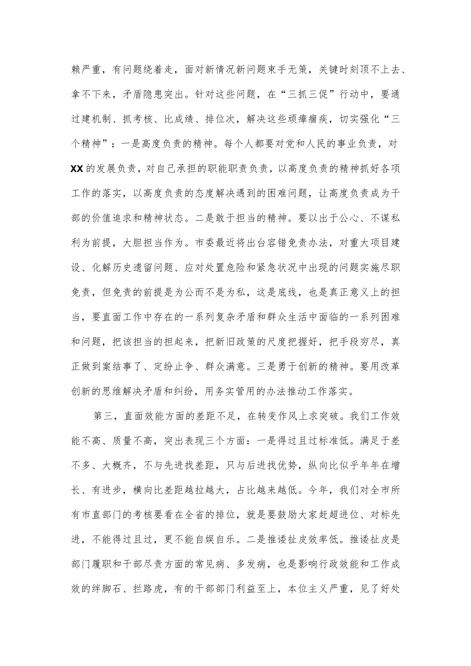 2023年“三抓三促”行动专题学习党课讲稿.docx_第3页