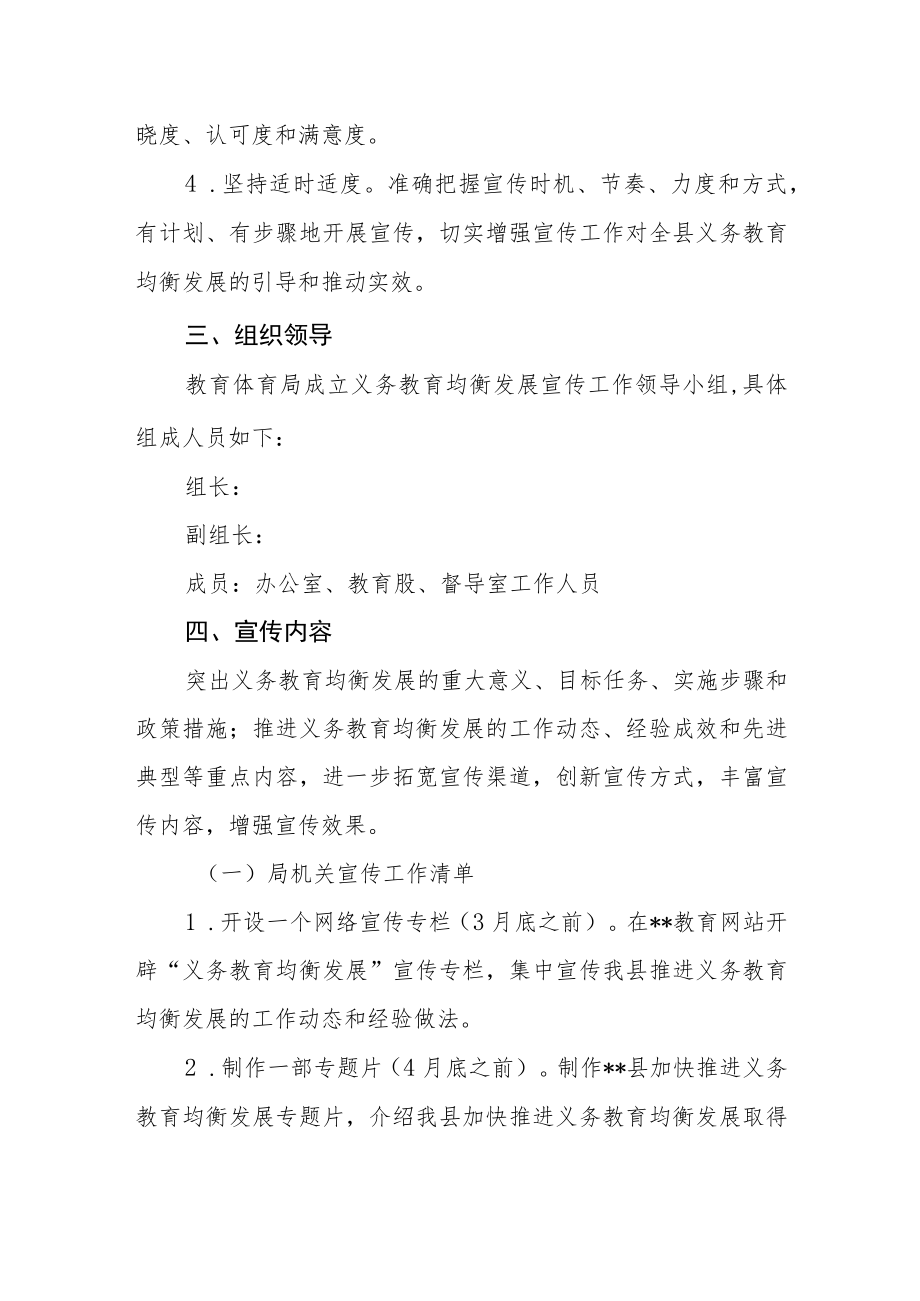 关于加强义务教育均衡发展宣传工作的实施方案.docx_第2页