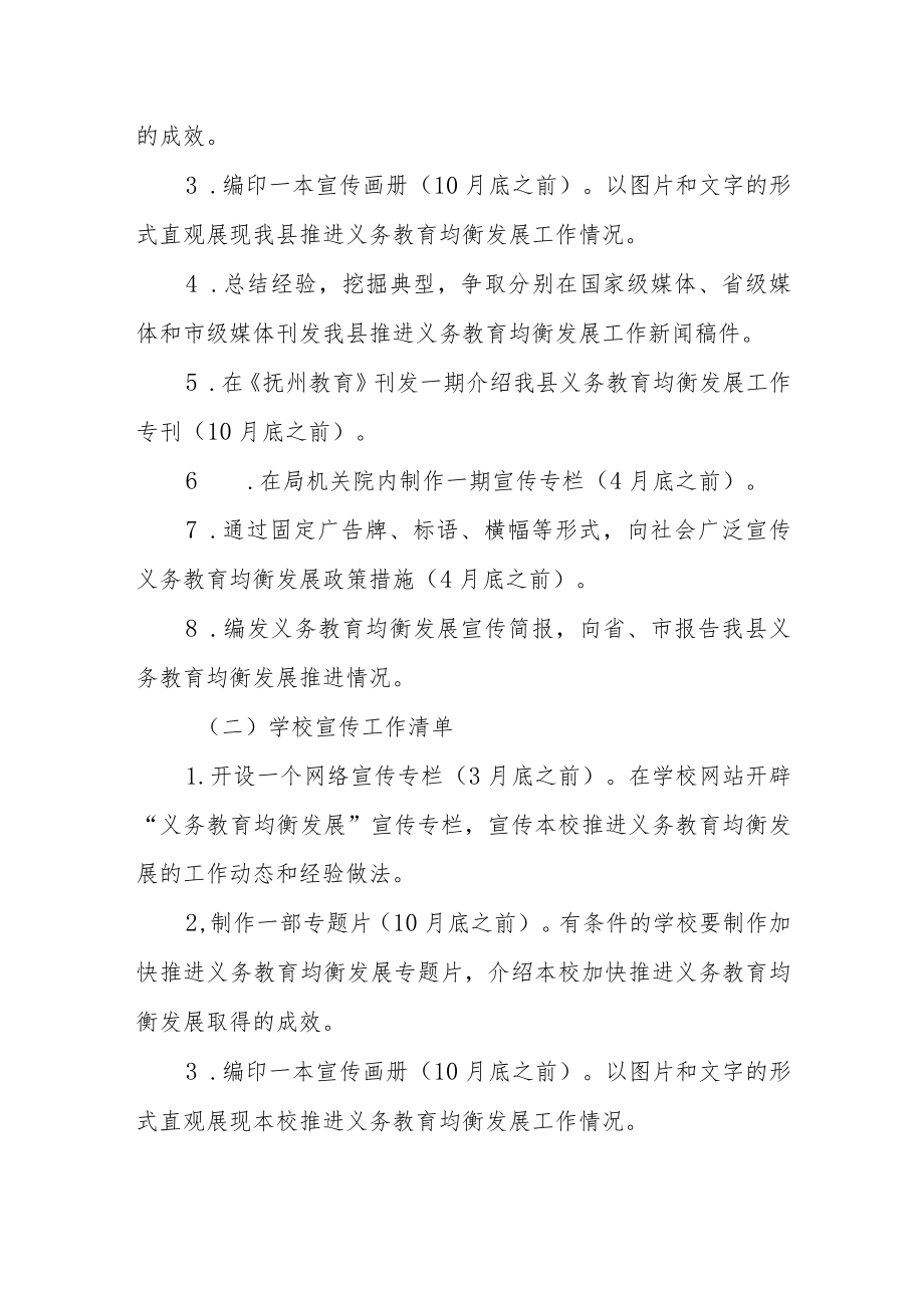 关于加强义务教育均衡发展宣传工作的实施方案.docx_第3页