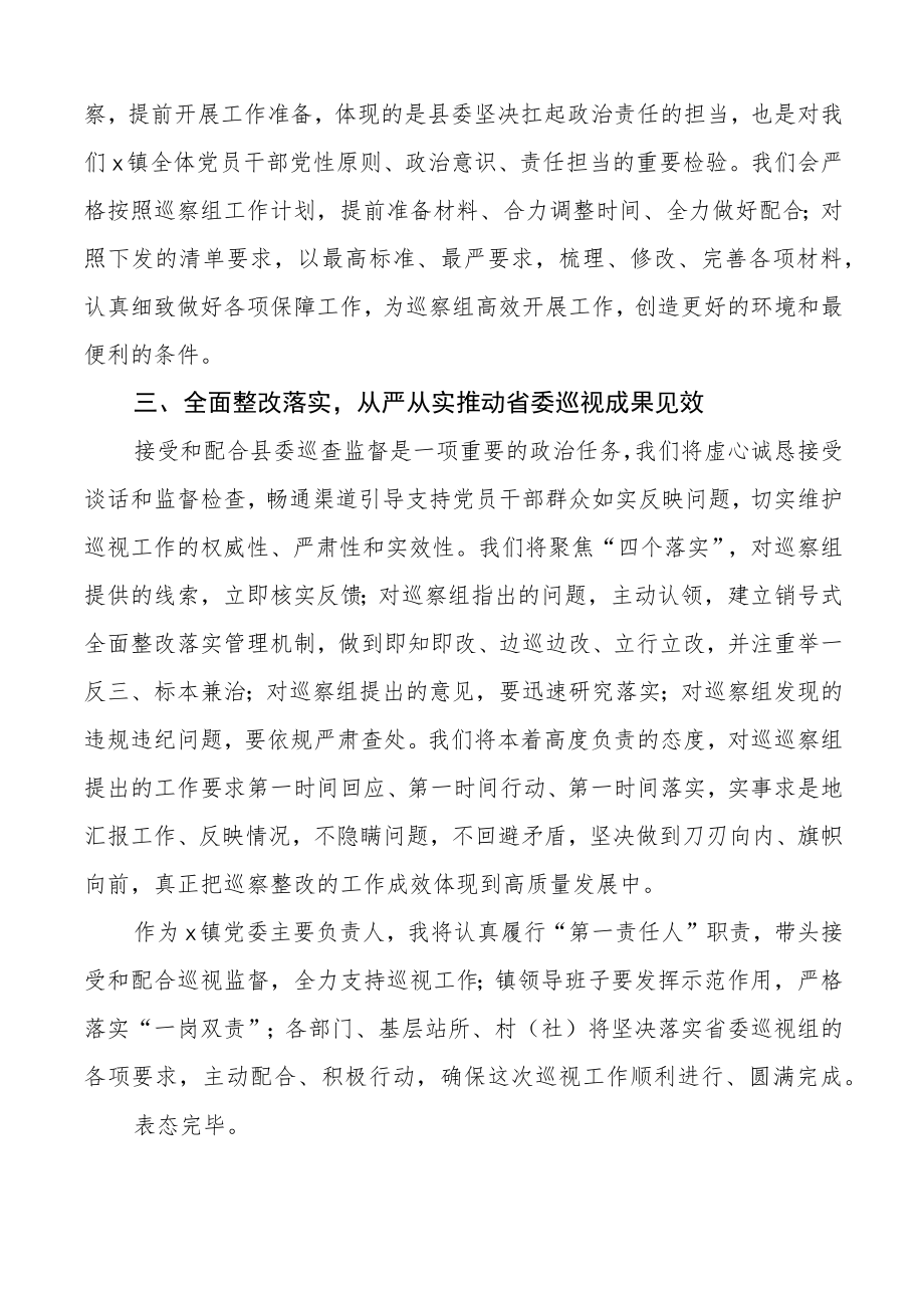 乡镇党委书记在县巡察工作动员会议上的表态发言材料.docx_第2页