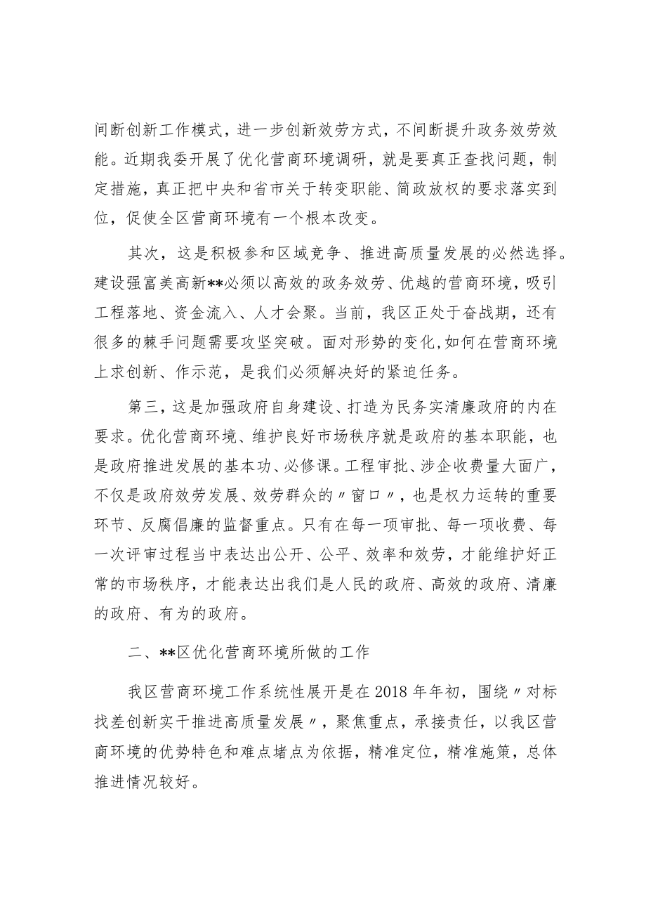 关于优化营商环境提升企业获得感的调研与思考.docx_第2页