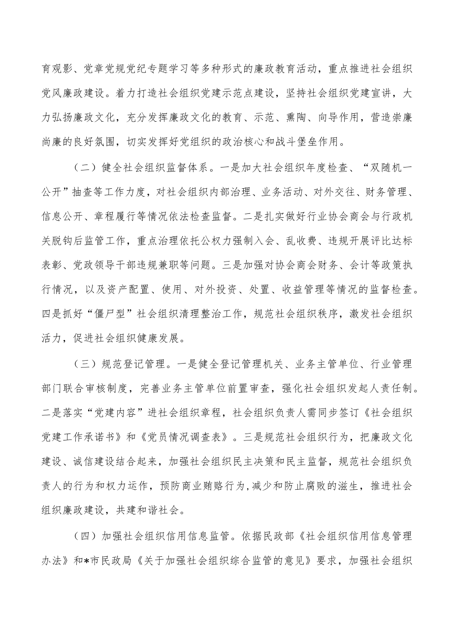 清廉社会组织建设方案.docx_第2页