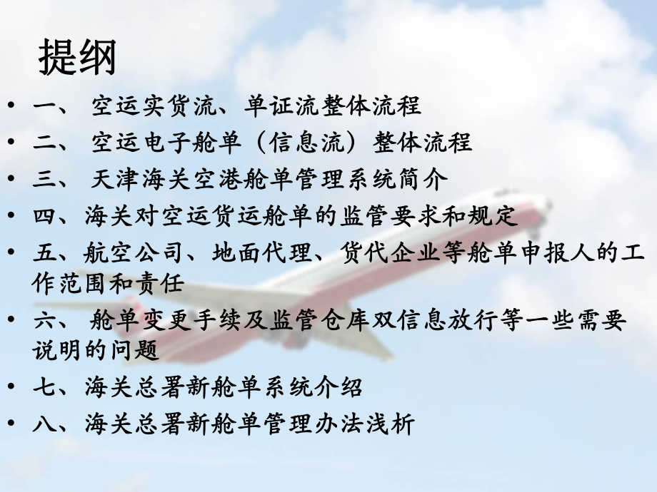 空运培训ppt课件.ppt_第1页