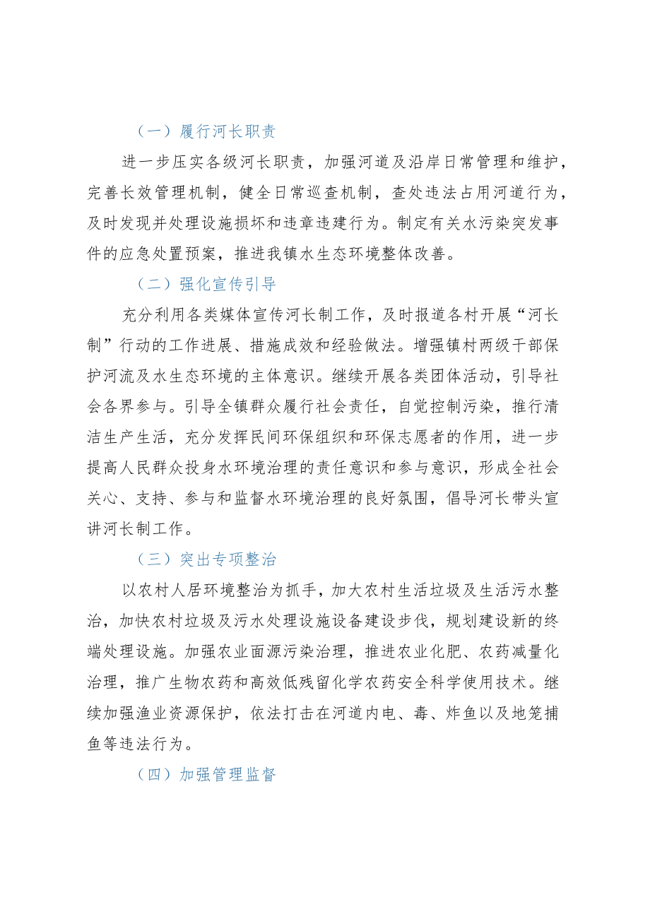 XX镇2022年度河长制工作总结.docx_第3页