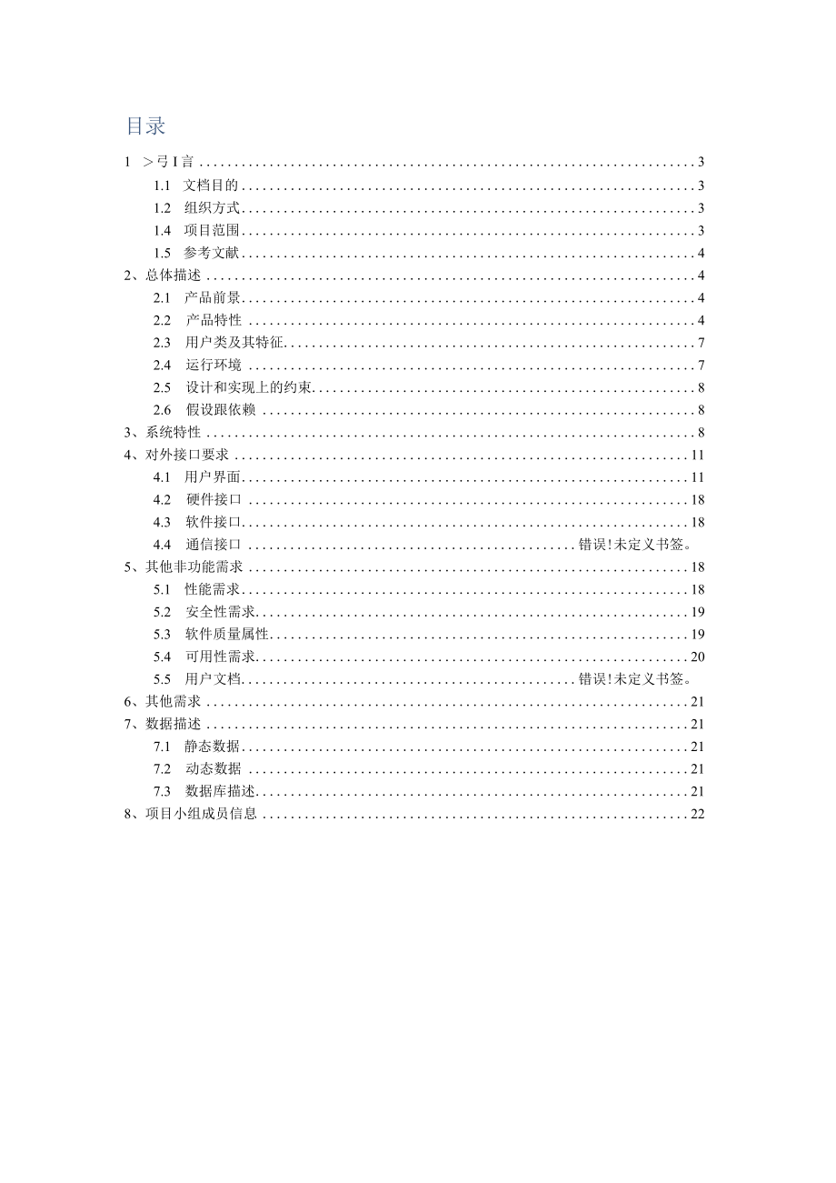 学生作业系统需求规格说明书.docx_第2页