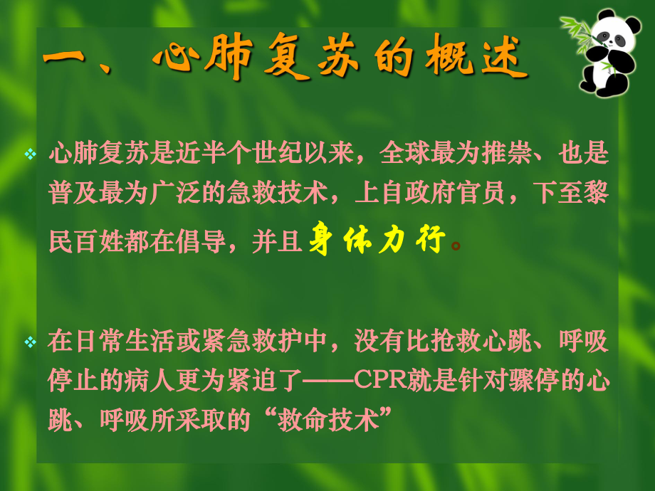 驾驶员培训课件.ppt_第2页