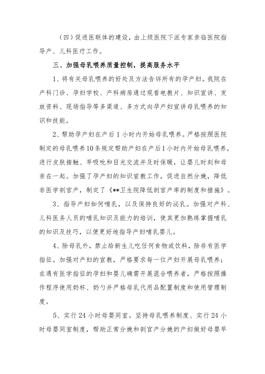 医院母婴安全工作自查自纠报告.docx_第3页