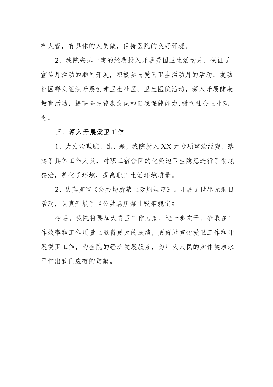 医院爱国卫生半年工作总结 篇12.docx_第2页