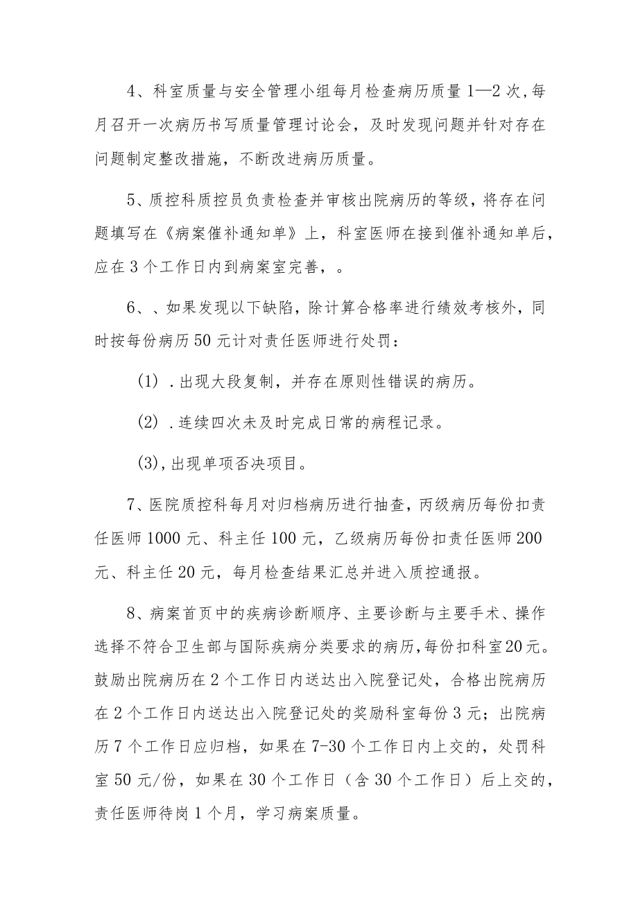 2023人民医院病历质量控制办法.docx_第2页