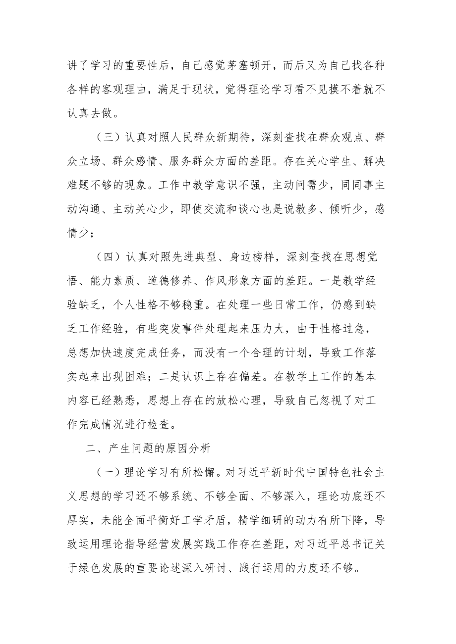 “学思想、强党性、重实践、建新功”主题教育对照检查发言.docx_第2页