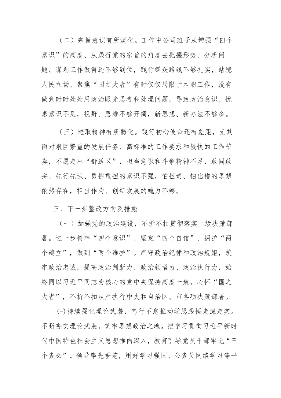 “学思想、强党性、重实践、建新功”主题教育对照检查发言.docx_第3页