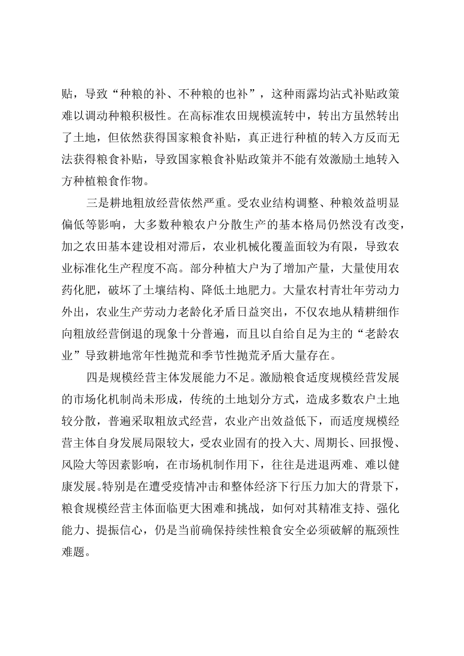 青贮小麦现象产生的原因分析及对策建议.docx_第2页