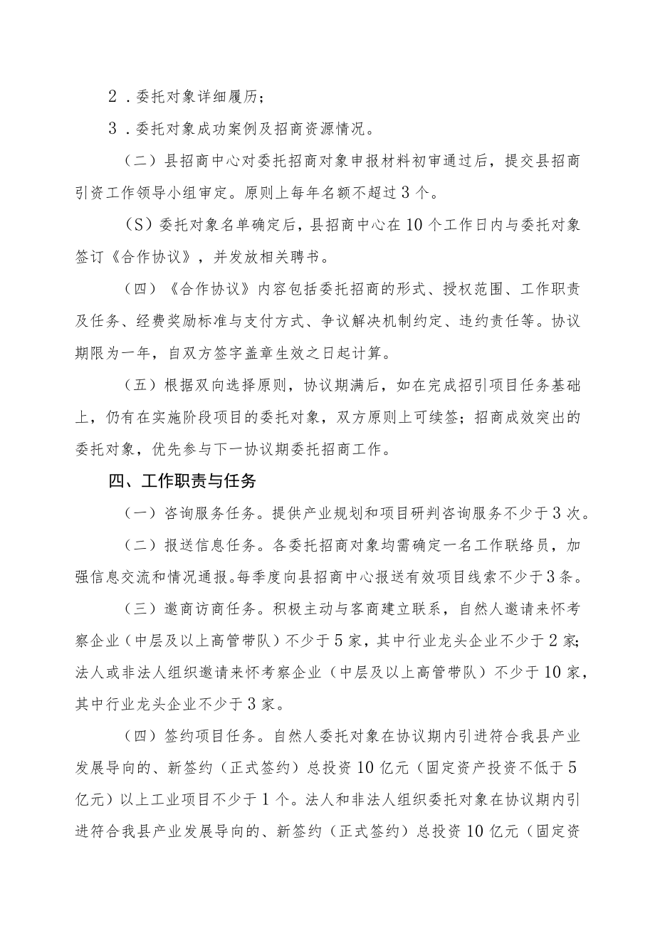 XX县委托招商工作实施方案.docx_第2页