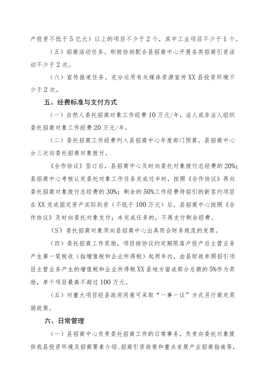 XX县委托招商工作实施方案.docx_第3页