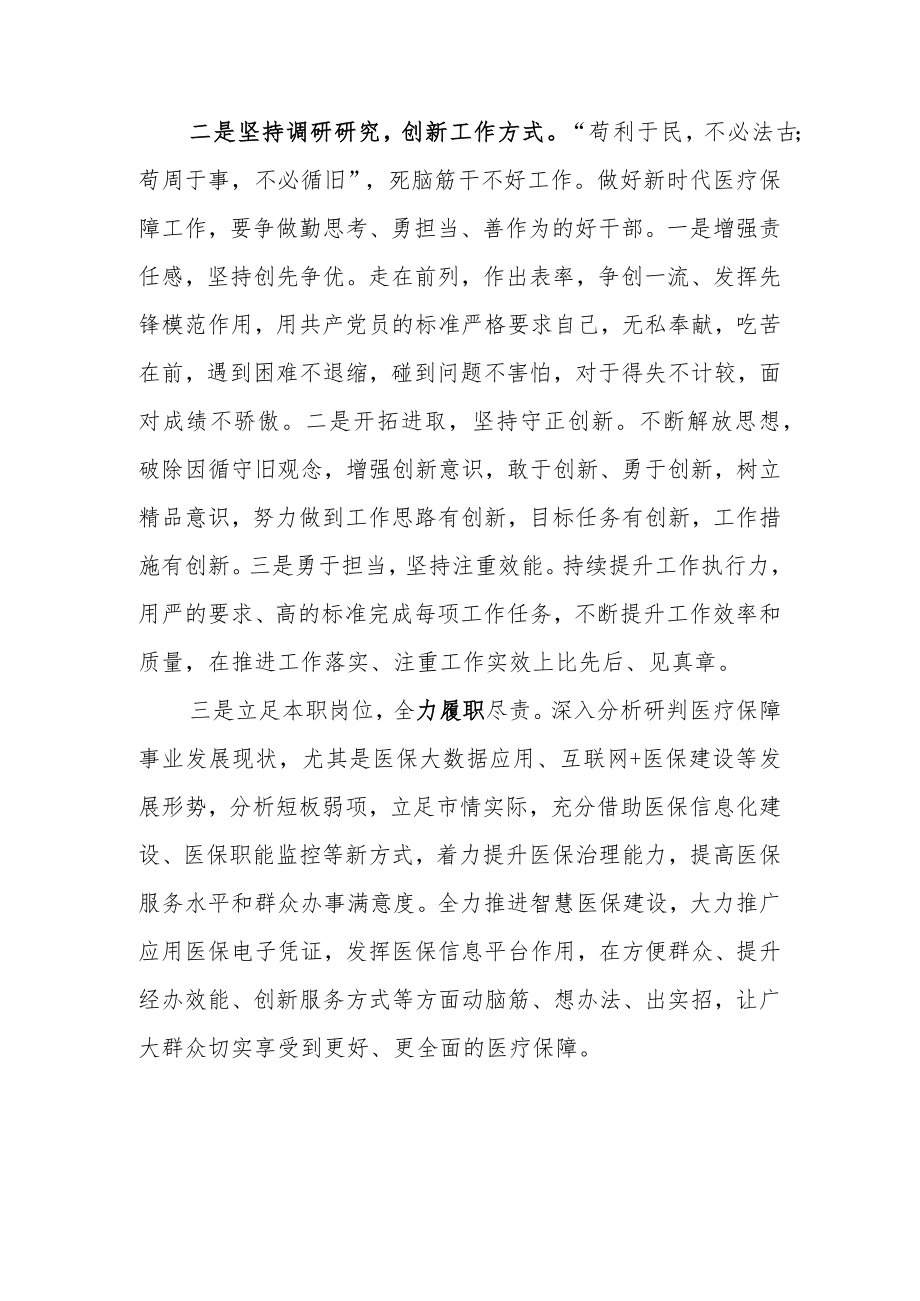 “XX要发展、我该谋什么”个人心得感想发言范文（共3篇）.docx_第2页