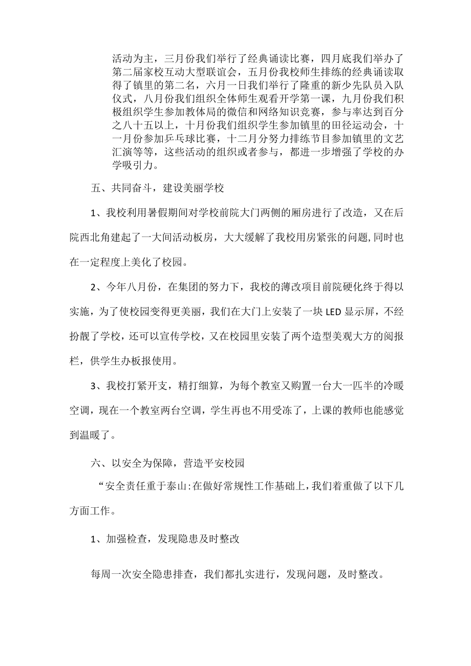 XX校长述职报告范文.docx_第3页