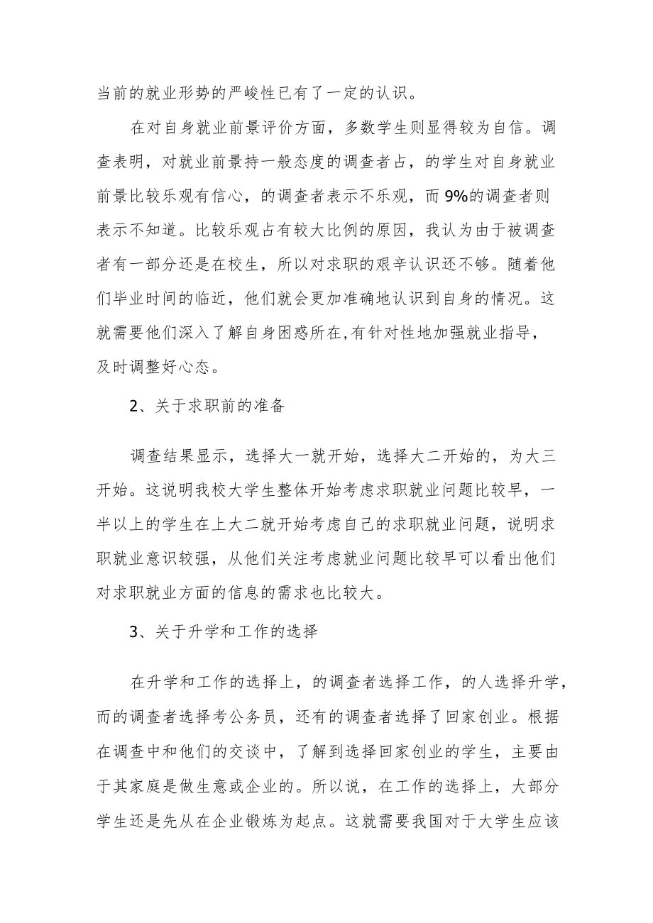 大学毕业生就业调查报告.docx_第2页