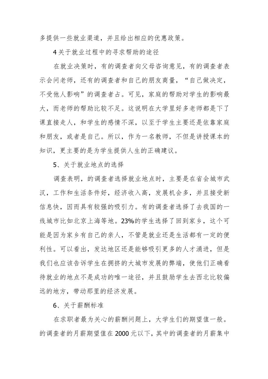 大学毕业生就业调查报告.docx_第3页